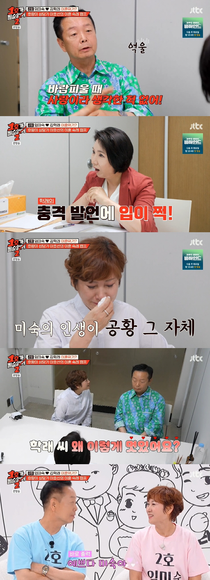 Kim Hak-rae had an affair on the verge of divorce, but it's not love. I cried because of the shock of immaturity (No. 1) 