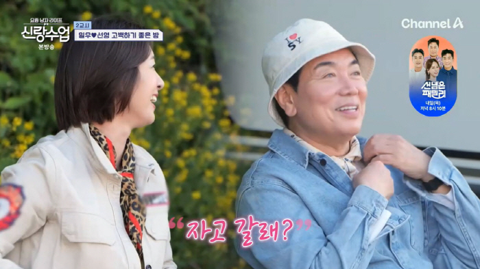 Kim Il-woo, ♥ I want to sleep in Park Sun-young...Out-of-the-box fluttering (groom class)