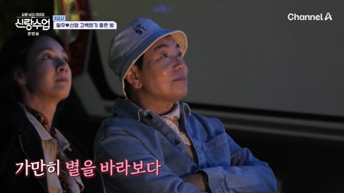 Kim Il-woo, ♥ I want to sleep in Park Sun-young...Out-of-the-box fluttering (groom class)