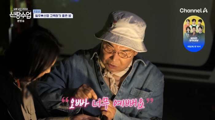 Kim Il-woo, ♥ I want to sleep in Park Sun-young...Out-of-the-box fluttering (groom class)