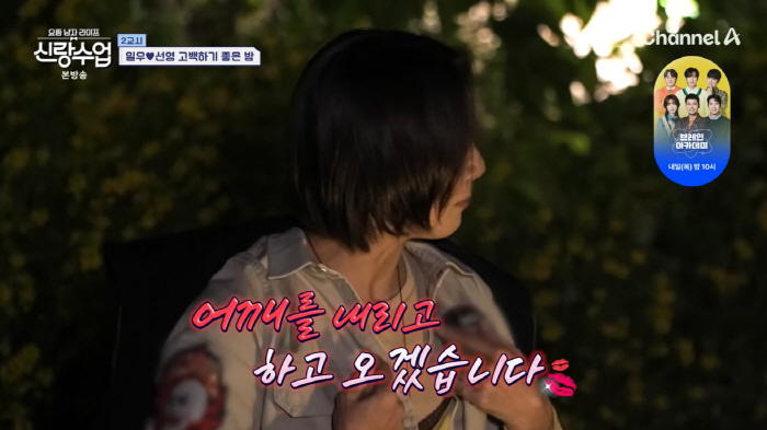 Kim Il-woo, ♥ I want to sleep in Park Sun-young...Out-of-the-box fluttering (groom class)