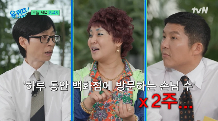 Lalal Lee Myung-hwa made a huge hit, but she lost all her money and shocked negative Yoo Jae-seok. (Yuquiz)