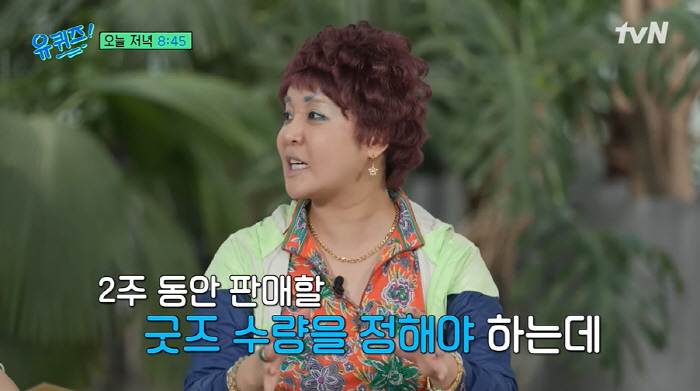 Lalal Lee Myung-hwa made a huge hit, but she lost all her money and shocked negative Yoo Jae-seok. (Yuquiz)