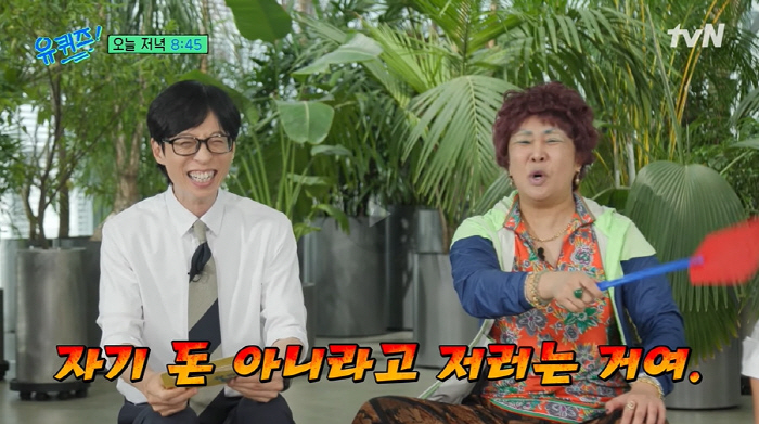 Lalal Lee Myung-hwa made a huge hit, but she lost all her money and shocked negative Yoo Jae-seok. (Yuquiz)