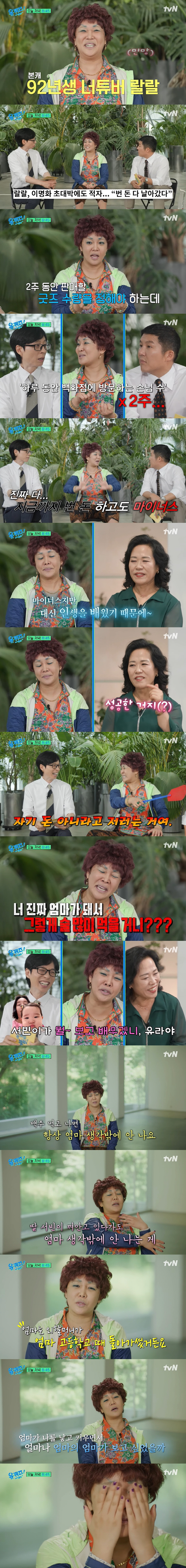 Lalal Lee Myung-hwa made a huge hit, but she lost all her money and shocked negative Yoo Jae-seok. (Yuquiz)