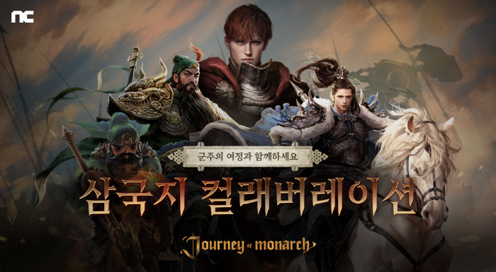 Neglected MMORPG Journey of Monarch, Three Kingdoms-themed content appears