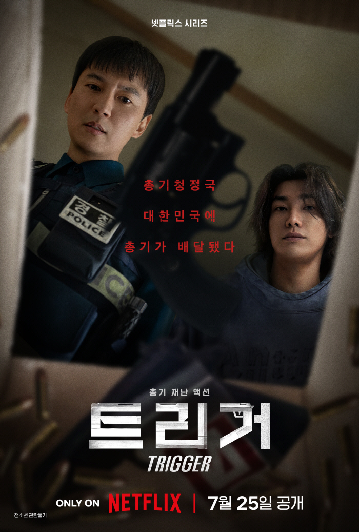  Kim Nam-gil's trigger is coming..Announcement of Illegal Gun Action