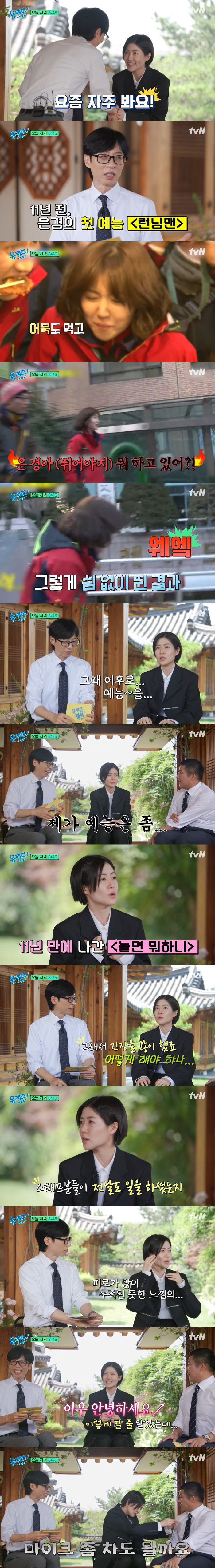 Shim Eun-kyung rejected all entertainment shows after filming 'Running Man' with Yoo Jae-seok 11 years ago (Youquiz)