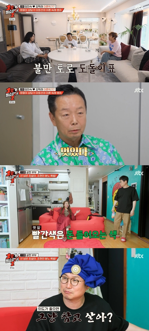  Kim Hak-rae, Lim Mi-sook 10 years of panic disorder, shocking...Professor Lee Ho-seon's Lim Mi-sook's emergency signal, the first crisis (No. 1)
