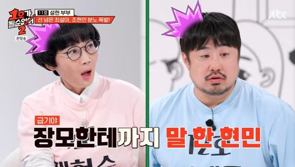  'I'll kick you out if you change the interior'...Cho Hyun-min's mother-in-law's story of being caught off guard ('No. 1 song')