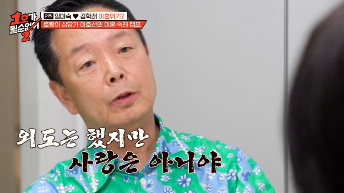 Kim Hak-rae's shocking remarks were ignored, but not love♥ Lim Mi-sook Shock (No. 1) 