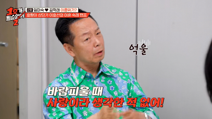 Kim Hak-rae's shocking remarks were ignored, but not love♥ Lim Mi-sook Shock (No. 1) 