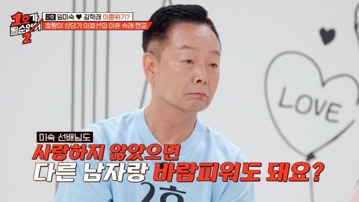 Kim Hak-rae's shocking remarks were ignored, but not love♥ Lim Mi-sook Shock (No. 1) 