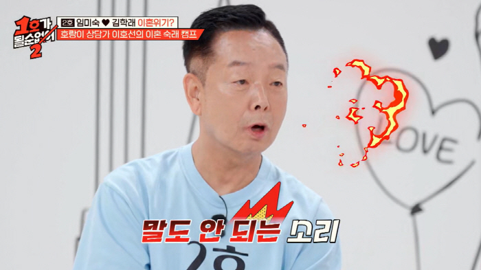 Kim Hak-rae's shocking remarks were ignored, but not love♥ Lim Mi-sook Shock (No. 1) 