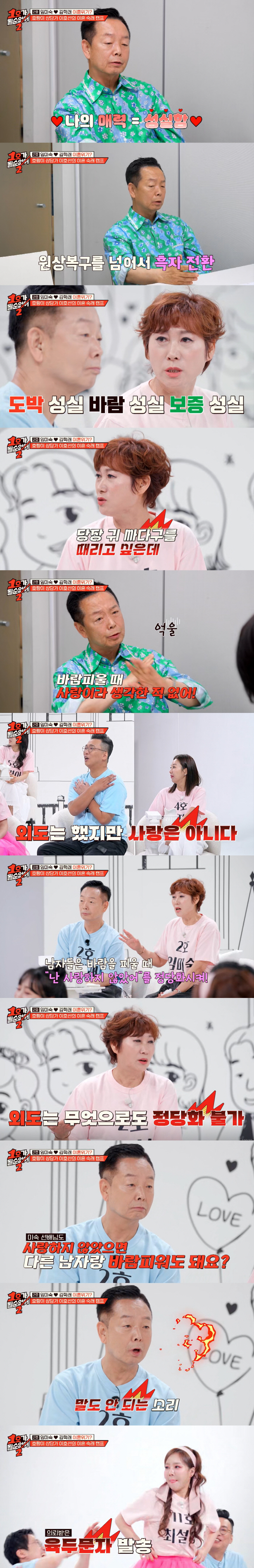 Kim Hak-rae's shocking remarks were ignored, but not love♥ Lim Mi-sook Shock (No. 1) 