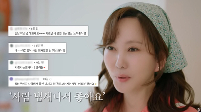 Kim Nam-joo's comment on Samsung-dong's house, of course I read it..Courage at the word that makes people angry