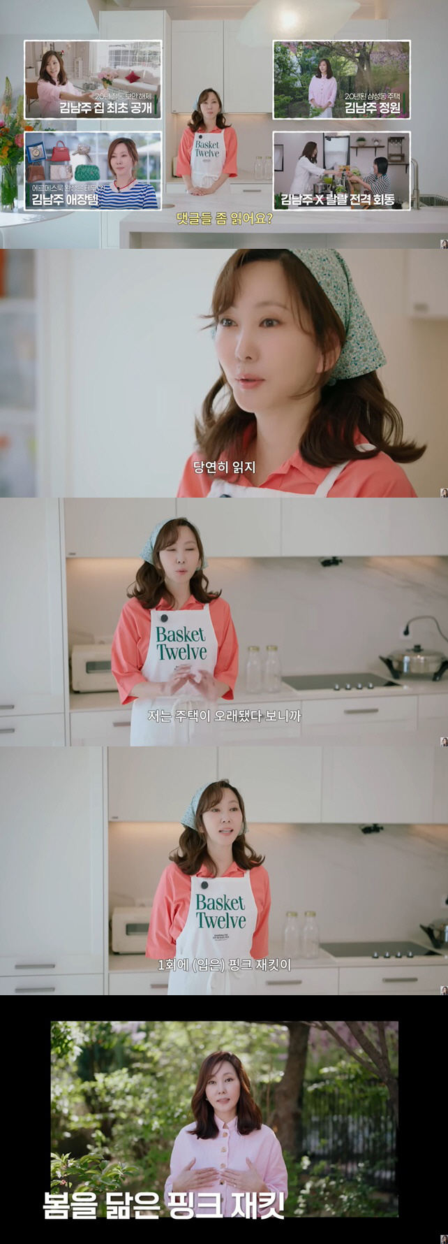 Kim Nam-joo's comment on Samsung-dong's house, of course I read it..Courage at the word that makes people angry