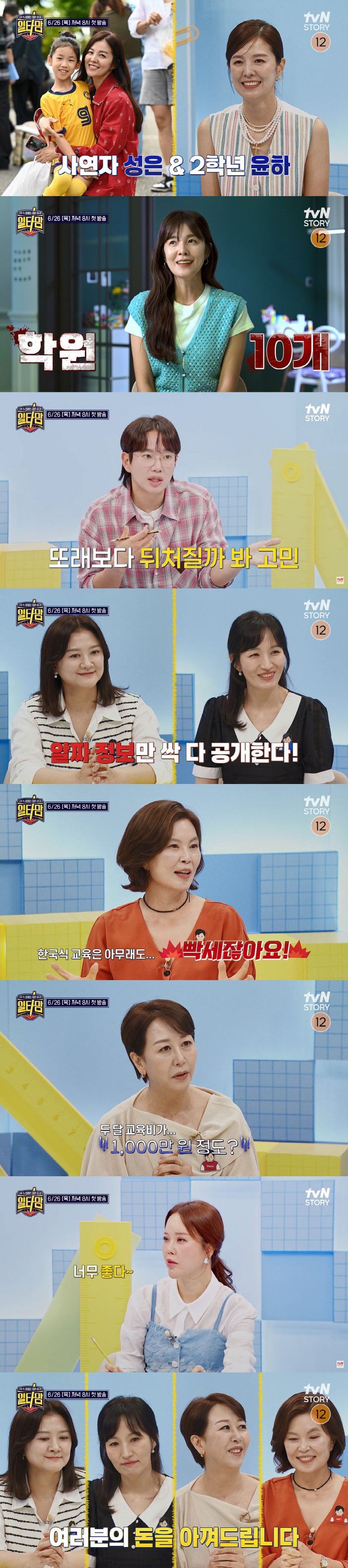 Kim Sung-eun's 9-year-old daughter's daily life, 3 million won for a month's education alone...Top 1% Ilta Mom Roadmap (Ilta Mom)