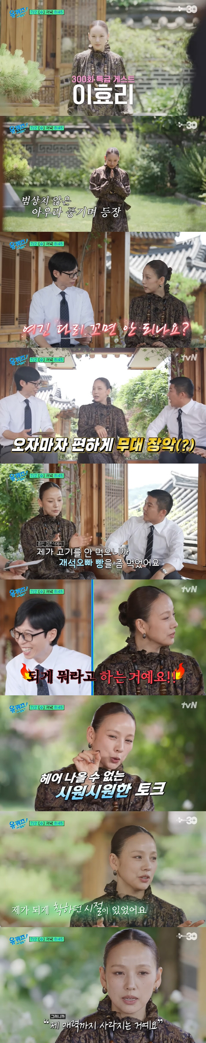 Lee Hyo-ri has a bad side. When I was nice, even my charm disappeared (Yuquiz)