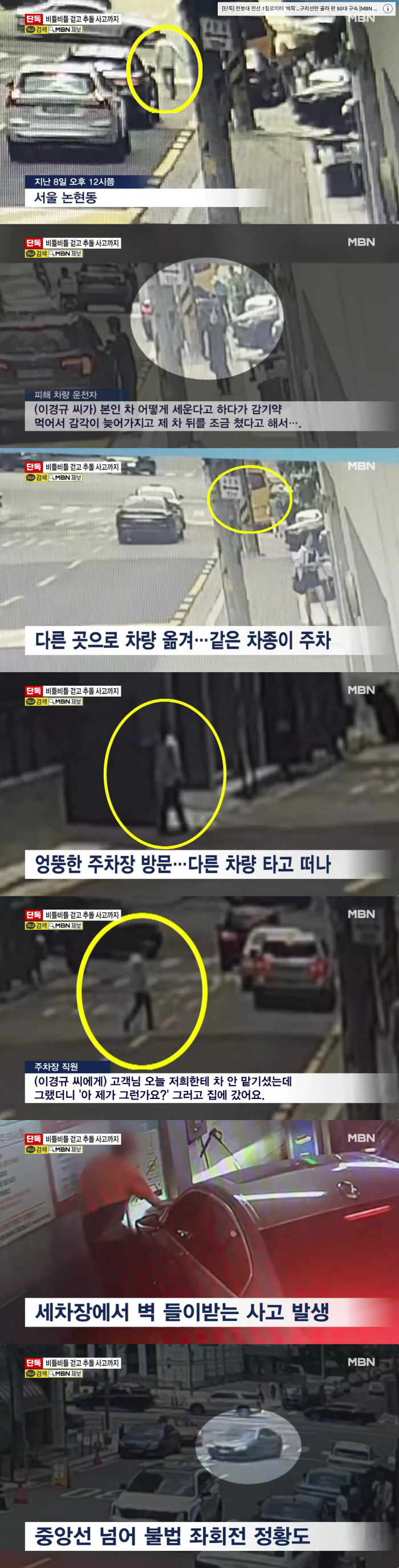 Lee Kyung-kyu Caught on CCTV in Series of Traffic Incidents Before Drug Driving Charge
