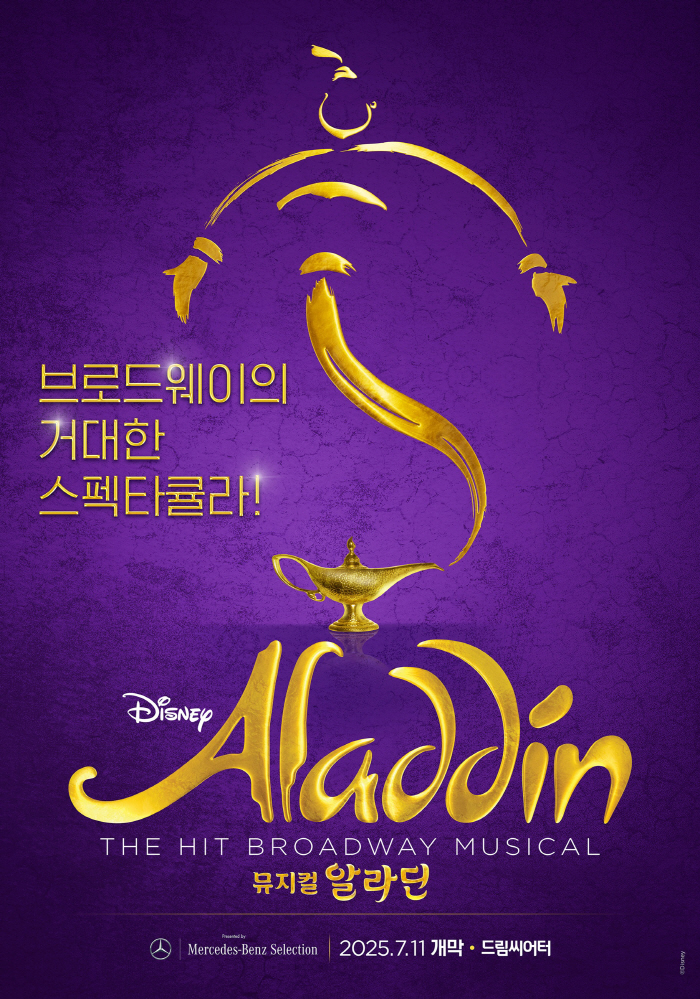  Aladdin's premiere in Seoul...It led the No. 1 performance market in ticket sales in the second quarter