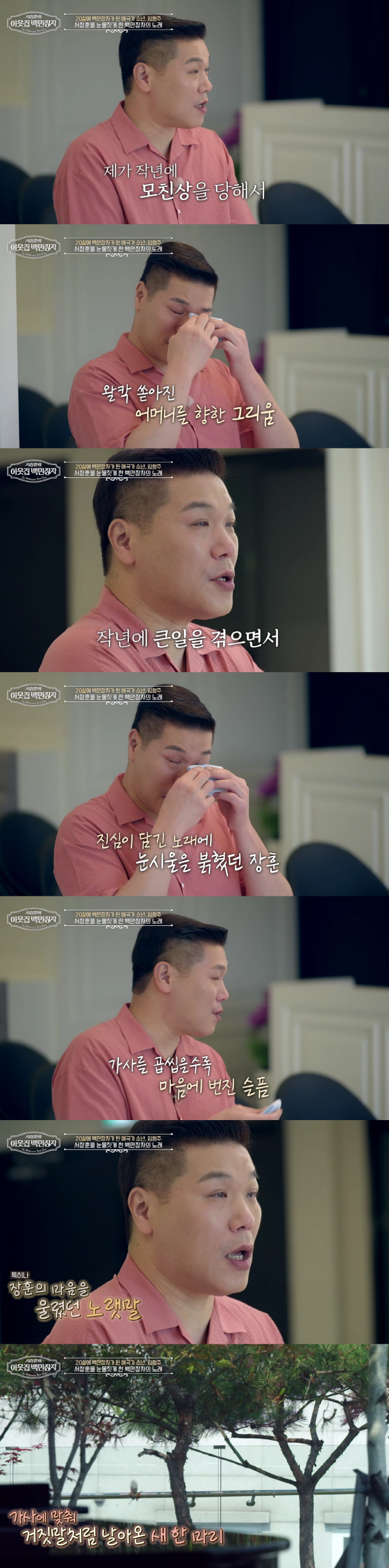 Seo Jang-hoon shed tears of sorrow in his mother's face..I'm so sad that I'm old