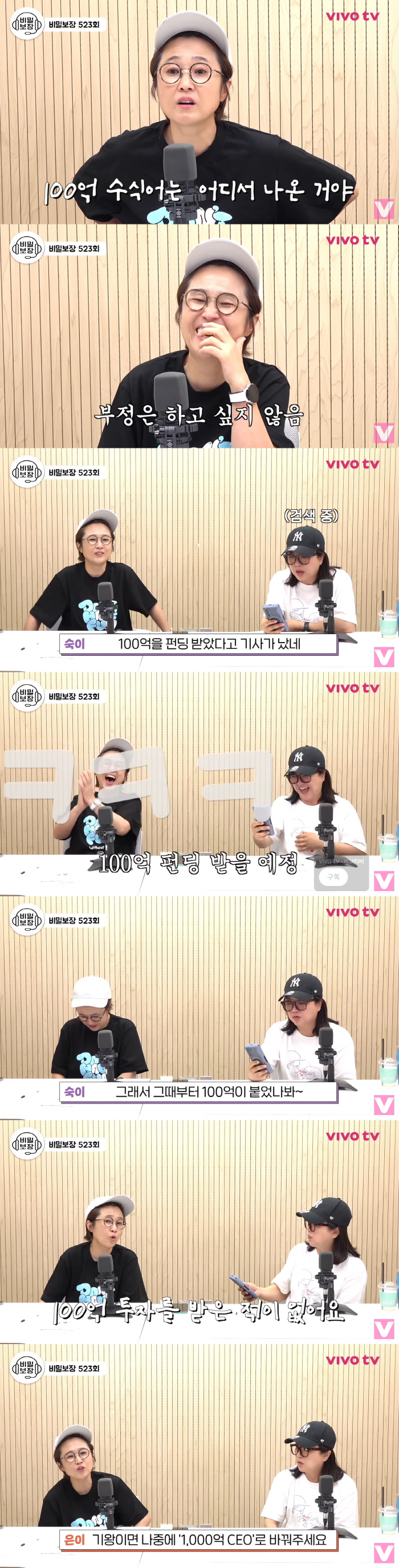 Song Eun-yi, please change the 10 billion CEO theory to 100 billion