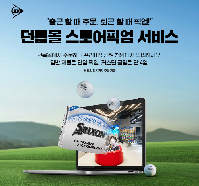 Store pickup, addition of intensive analysis, custom diversification of cosmetics, Dunlop Private Center Cheongdam, which also seeks celebrities, evolves toward customer satisfaction