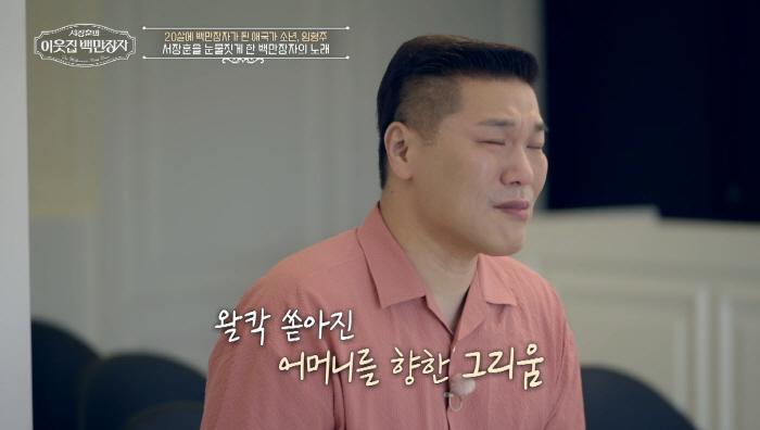 Taking tranquilizers from the age of 18...Lim Hyung-joo earns 50 billion won, behind the 400 pyeong popera house (neighbor's millionaire) 