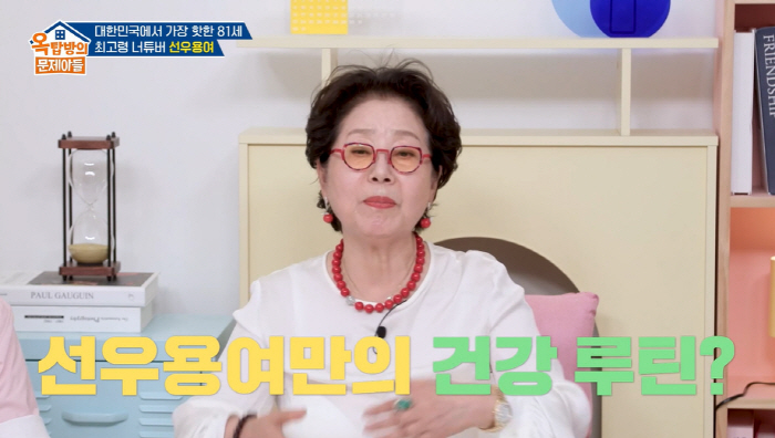 81-year-old Sunwoo Yong-yeo, life philosophy, if you save face, you should be older and free yourself (Okmun Son)