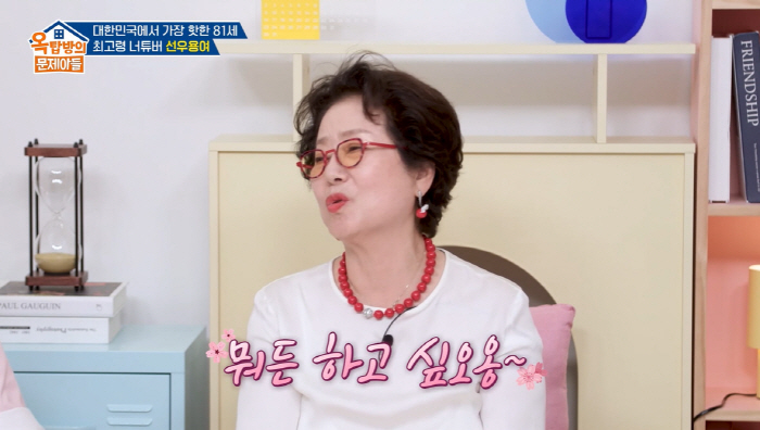 81-year-old Sunwoo Yong-yeo, life philosophy, if you save face, you should be older and free yourself (Okmun Son)