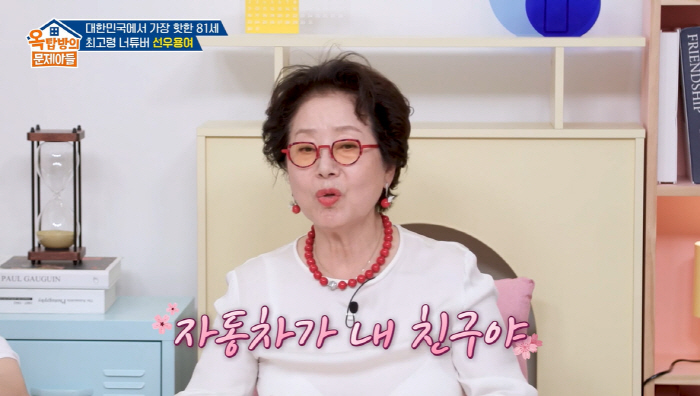 81-year-old Sunwoo Yong-yeo, life philosophy, if you save face, you should be older and free yourself (Okmun Son)