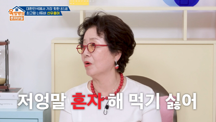 81-year-old Sunwoo Yong-yeo, life philosophy, if you save face, you should be older and free yourself (Okmun Son)