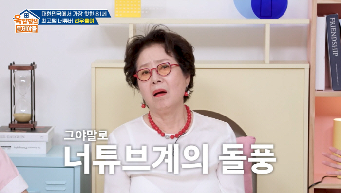 81-year-old Sunwoo Yong-yeo, life philosophy, if you save face, you should be older and free yourself (Okmun Son)