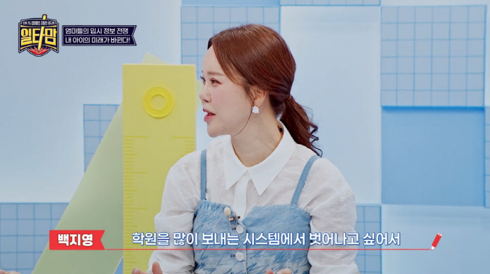 Baek Ji-young doesn't want to send her 9-year-old daughter to a 3,000-year-old international school. (Ilta Mom)