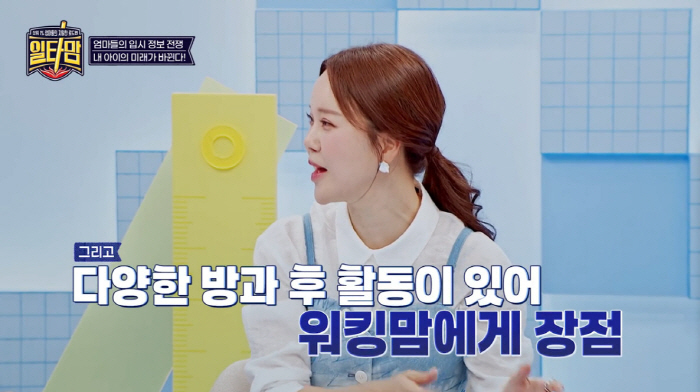 Baek Ji-young doesn't want to send her 9-year-old daughter to a 3,000-year-old international school. (Ilta Mom)
