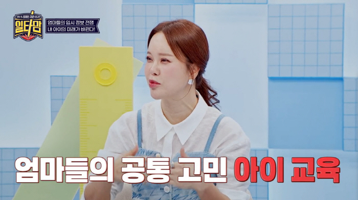 Baek Ji-young doesn't want to send her 9-year-old daughter to a 3,000-year-old international school. (Ilta Mom)