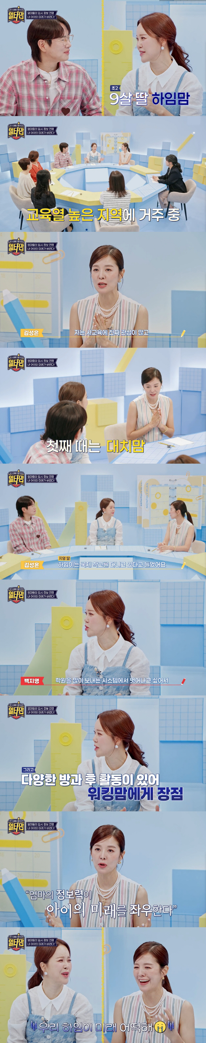 Baek Ji-young doesn't want to send her 9-year-old daughter to a 3,000-year-old international school. (Ilta Mom)