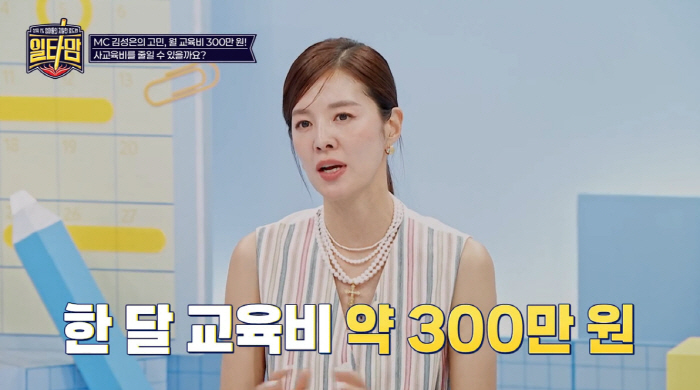 Kim Sung-eun has 10 elementary school second daughter academies