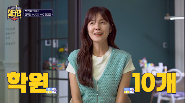 Kim Sung-eun has 10 elementary school second daughter academies