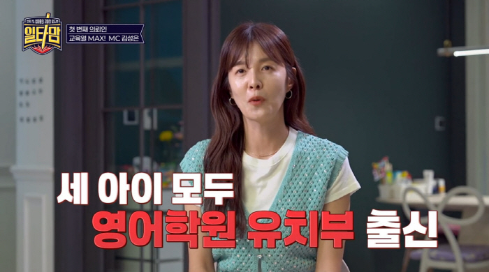 Kim Sung-eun has 10 elementary school second daughter academies