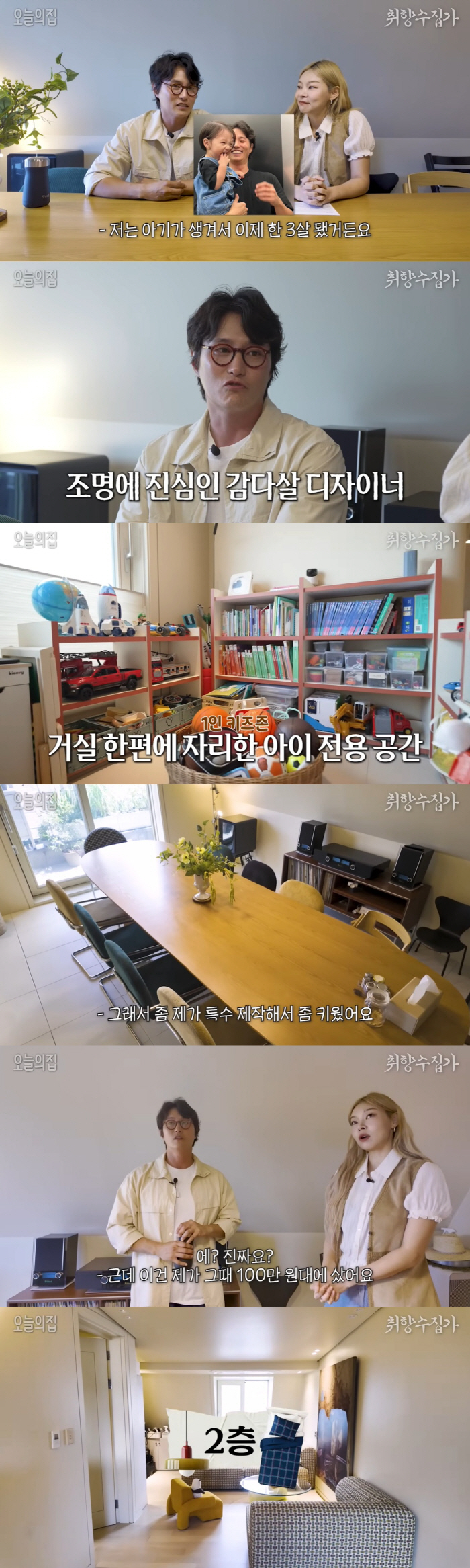 Lim Sung-bin ♥ Shin-eun unveiled a remodeled 60 pyeong house this year..Kids zone and home cafe are perfect
