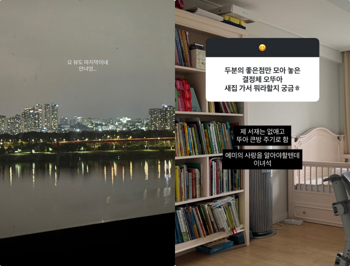 'Oh Sangjin ♥' Kim So-young left the Han River view house..Unveiling a new house as big as a playground