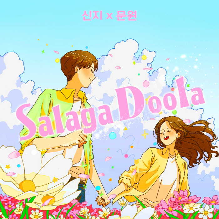 Shinji ♥ Moon-won met with a double celebration ahead of his marriage..The duet song, 'Shalakadullah', is on the chart at the same time