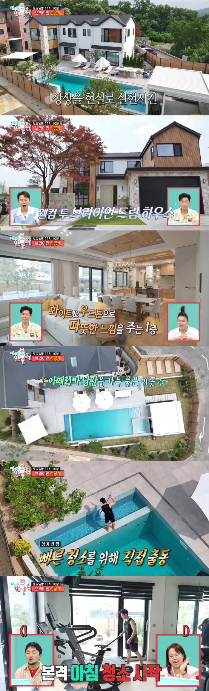 Brian reveals 300 pyeong mansion with swimming pool..a luxury resort scale