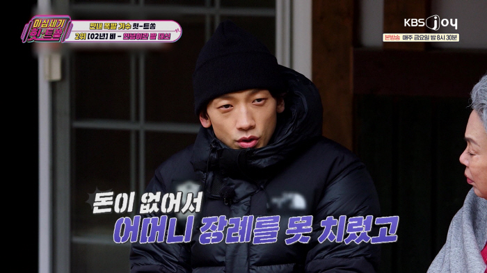Kim Tae-hee ♥ Rain, 'I don't have money, I can't have my mother's funeral or feed my younger brother.'