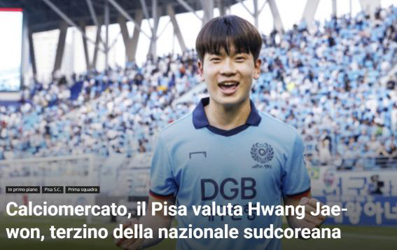 No. 4 Serie A is amazing! Pisa SC Considers Recruitment of Hwang Jae-won...Realization potential sufficient → Asian market development