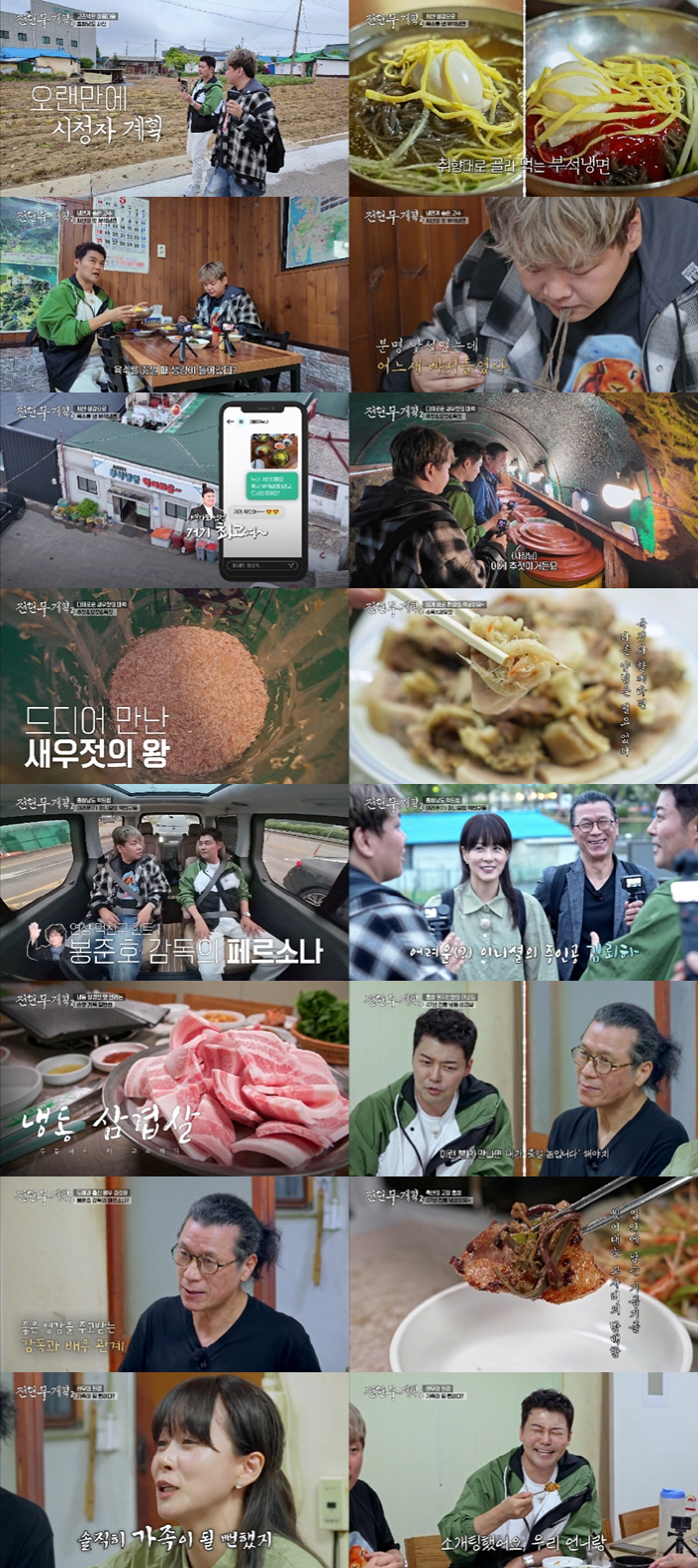 Ryu Hyun-kyung, Jeon Hyun-moo, blind date with her real sister..We almost became a family