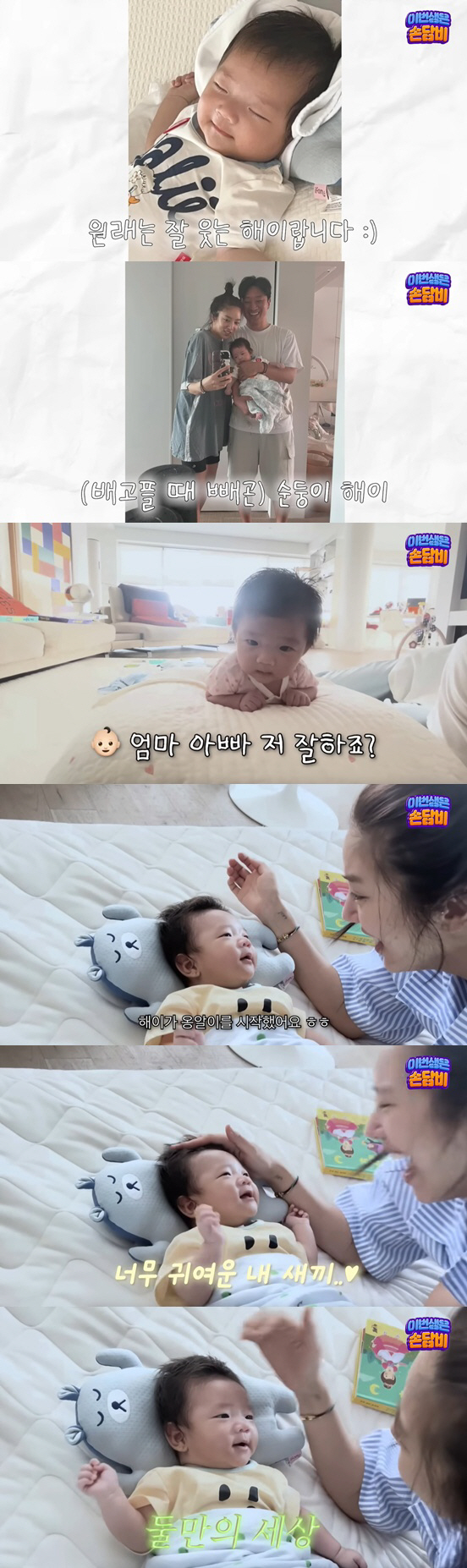Son Dambi ♥ Lee Kyu-hyuk's real reaction to his daughter's growth..First babbling  my pretty baby during 'Timmy Time'