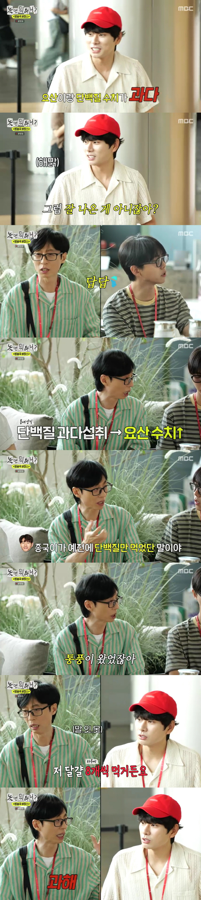 Yoo Jaeseok, ♥ Na Kyung left MBC..Someone who is polite to your former boss